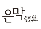 KAIST 은막