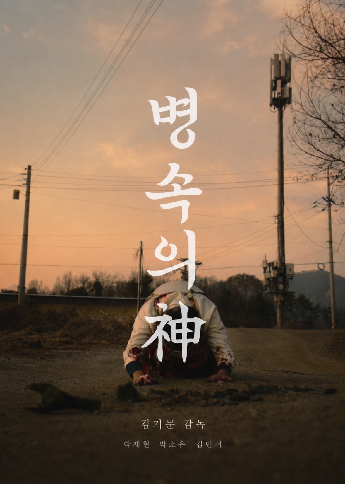병 속의 神
