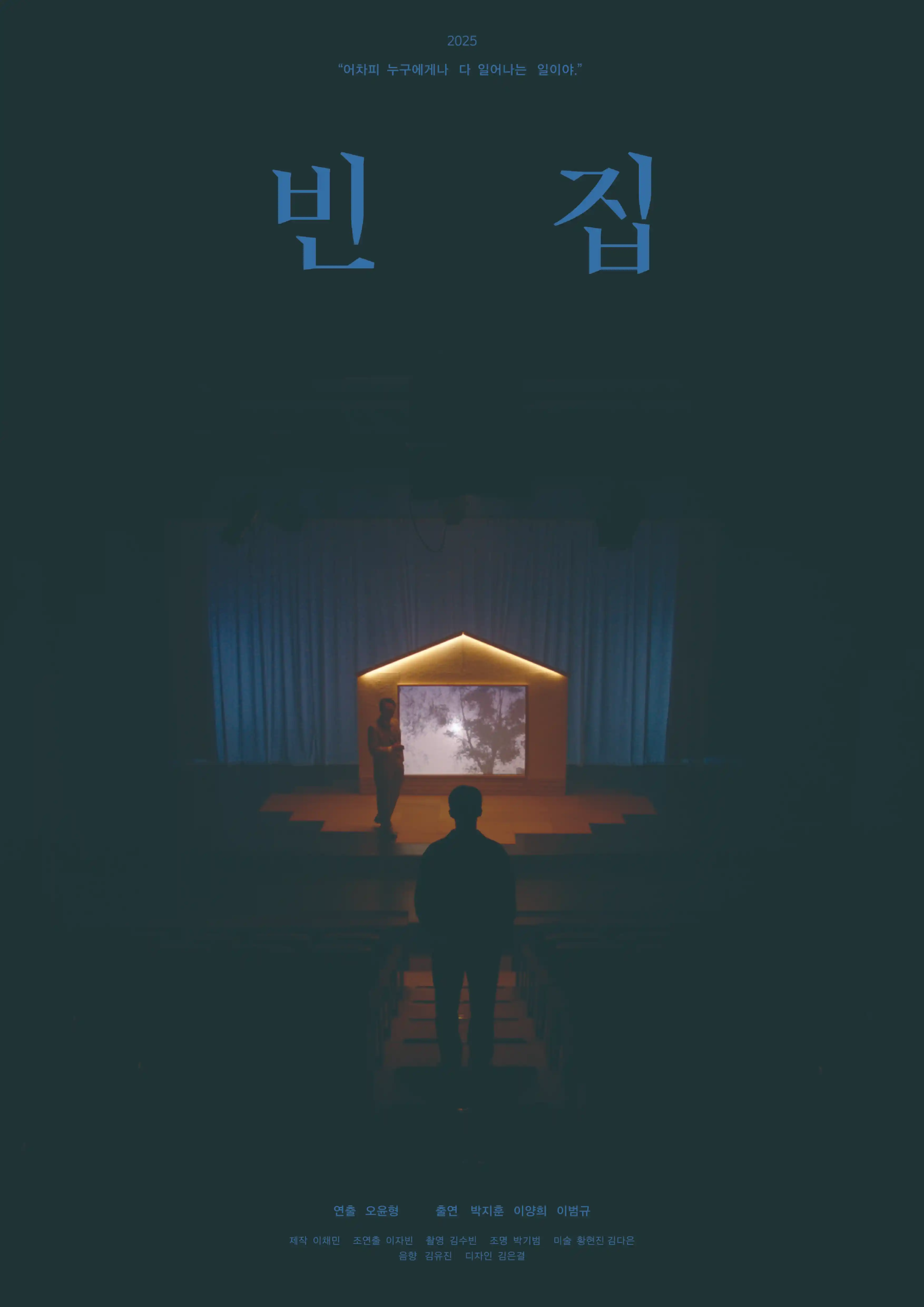 빈 집