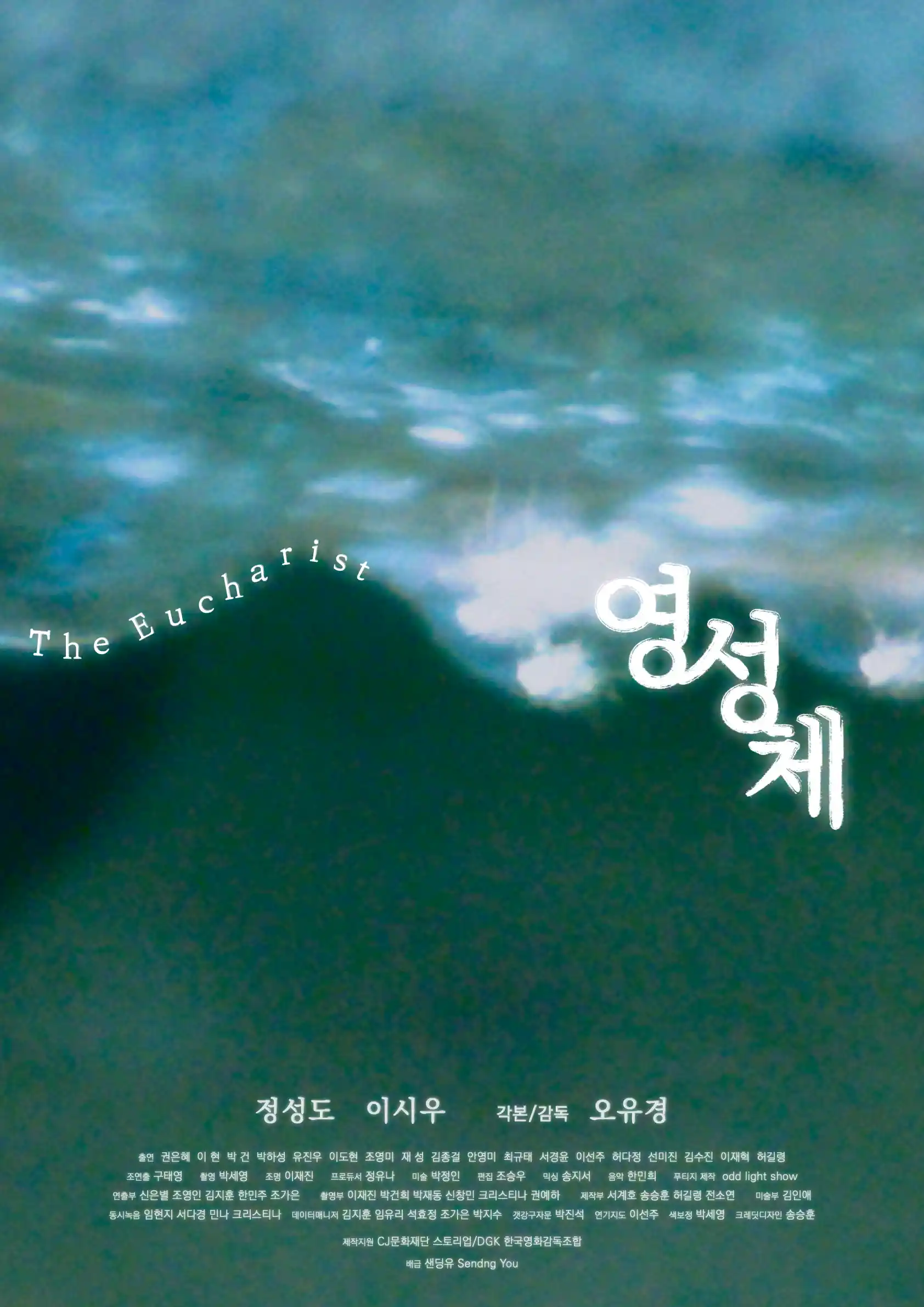영성체