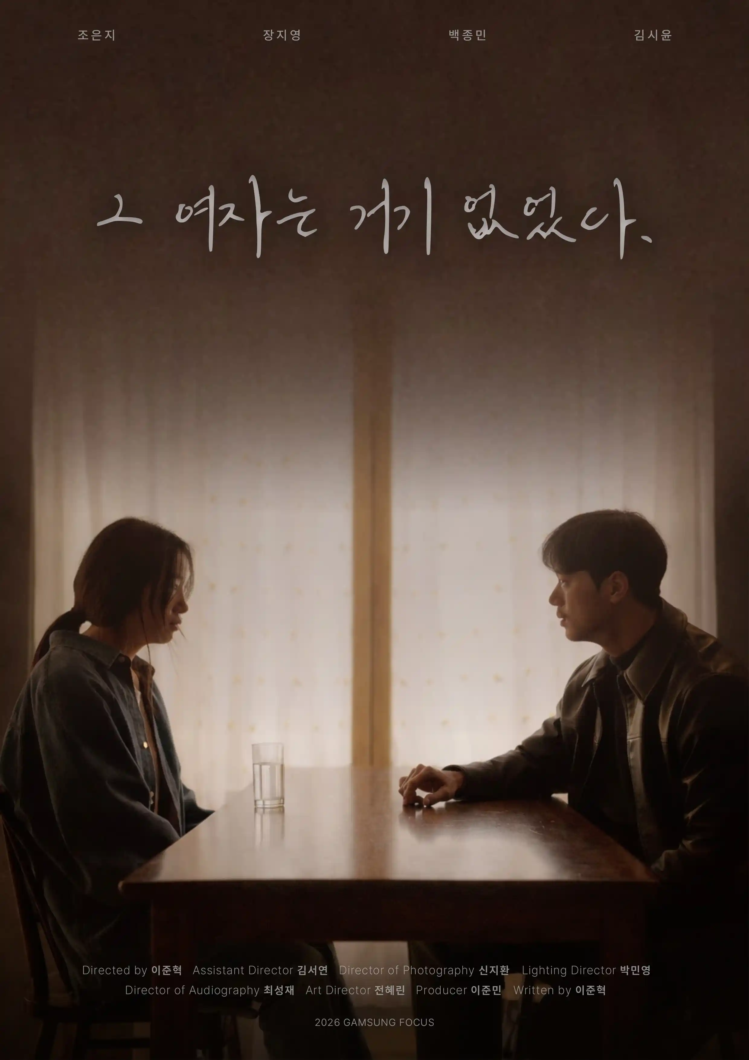 그 여자는 거기 없었다