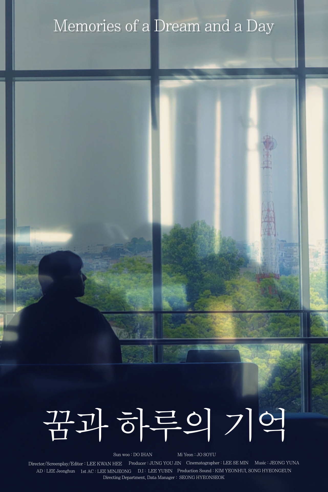 꿈과 하루의 기억
