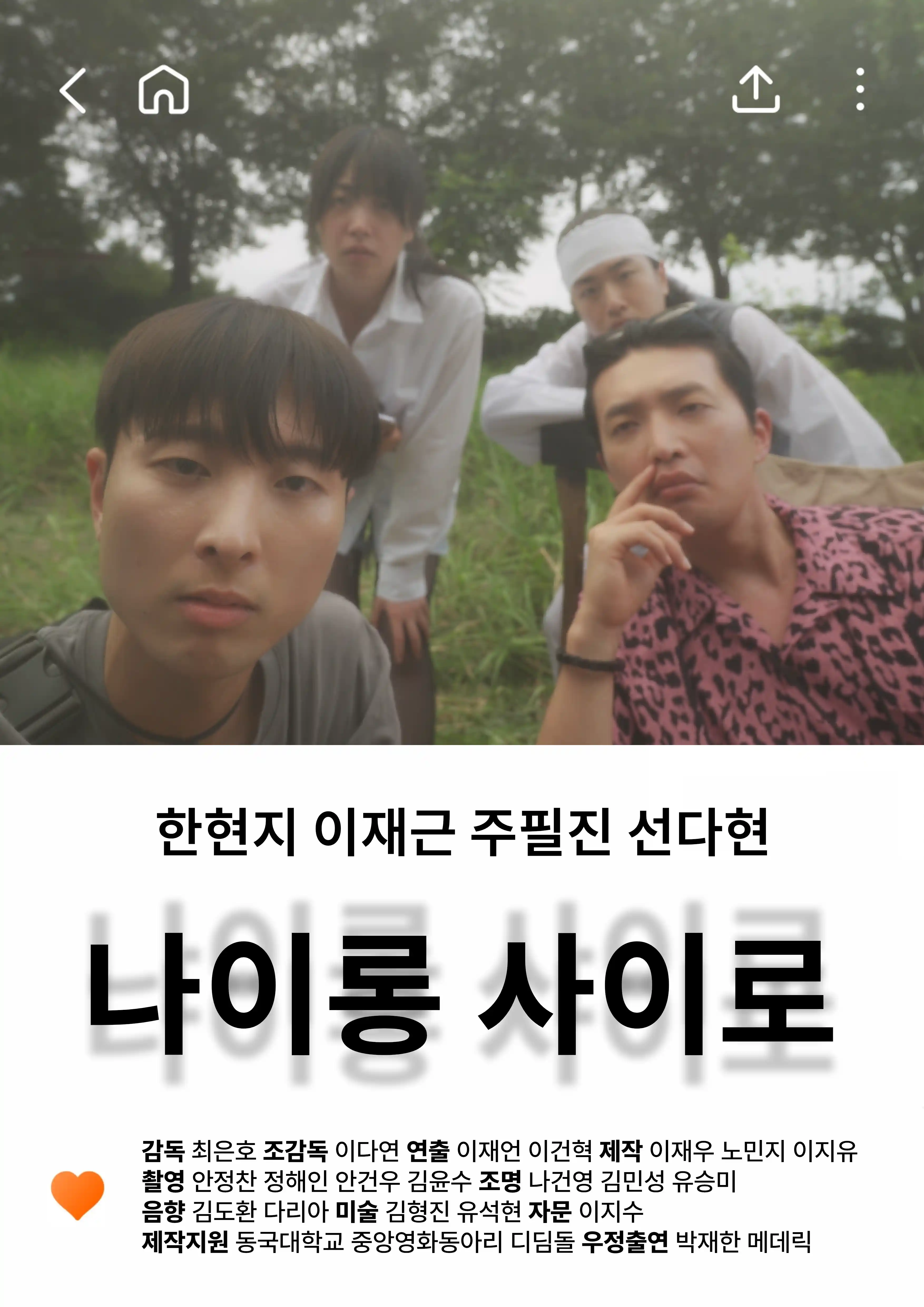 나이롱 사이로