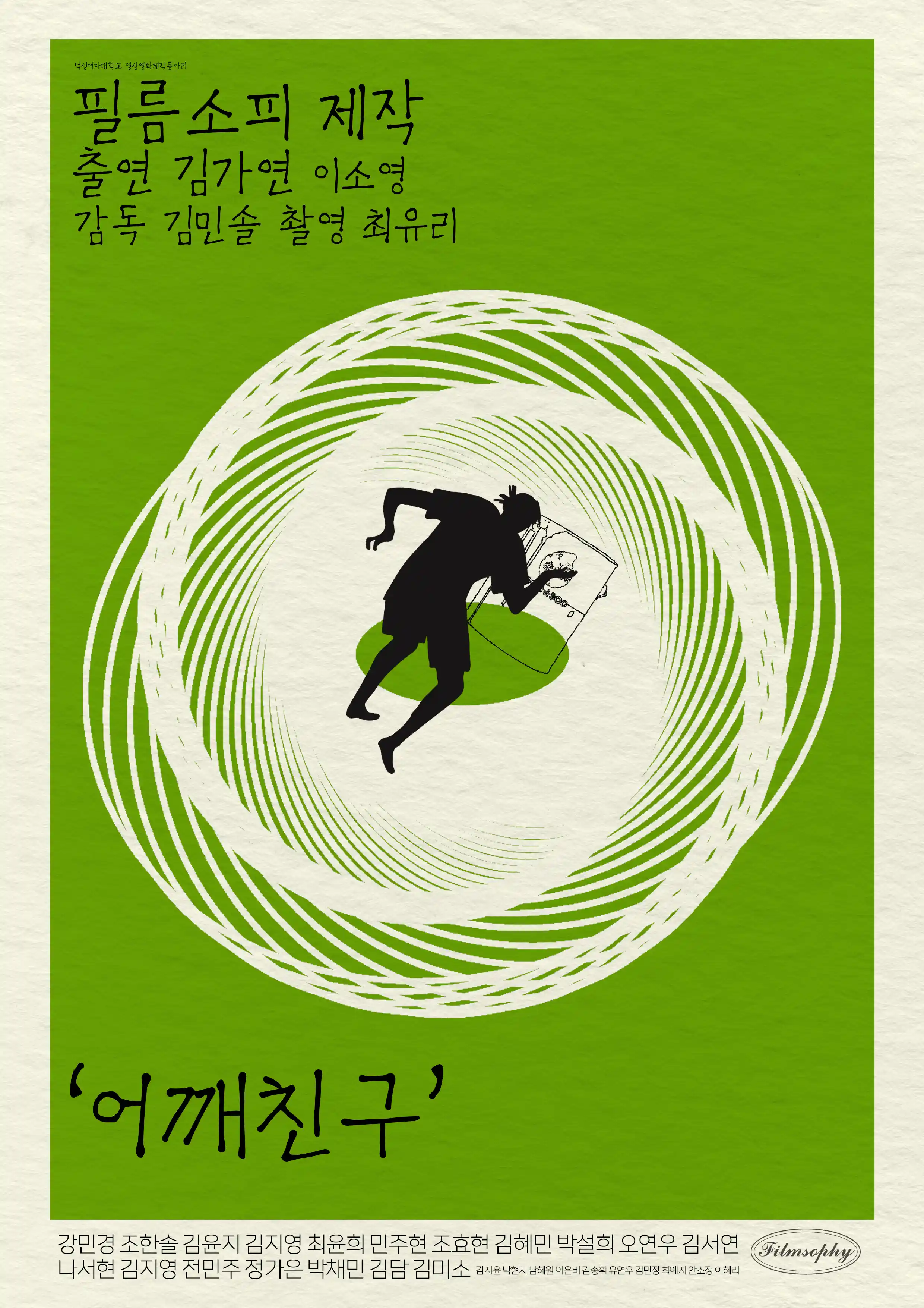 어깨친구