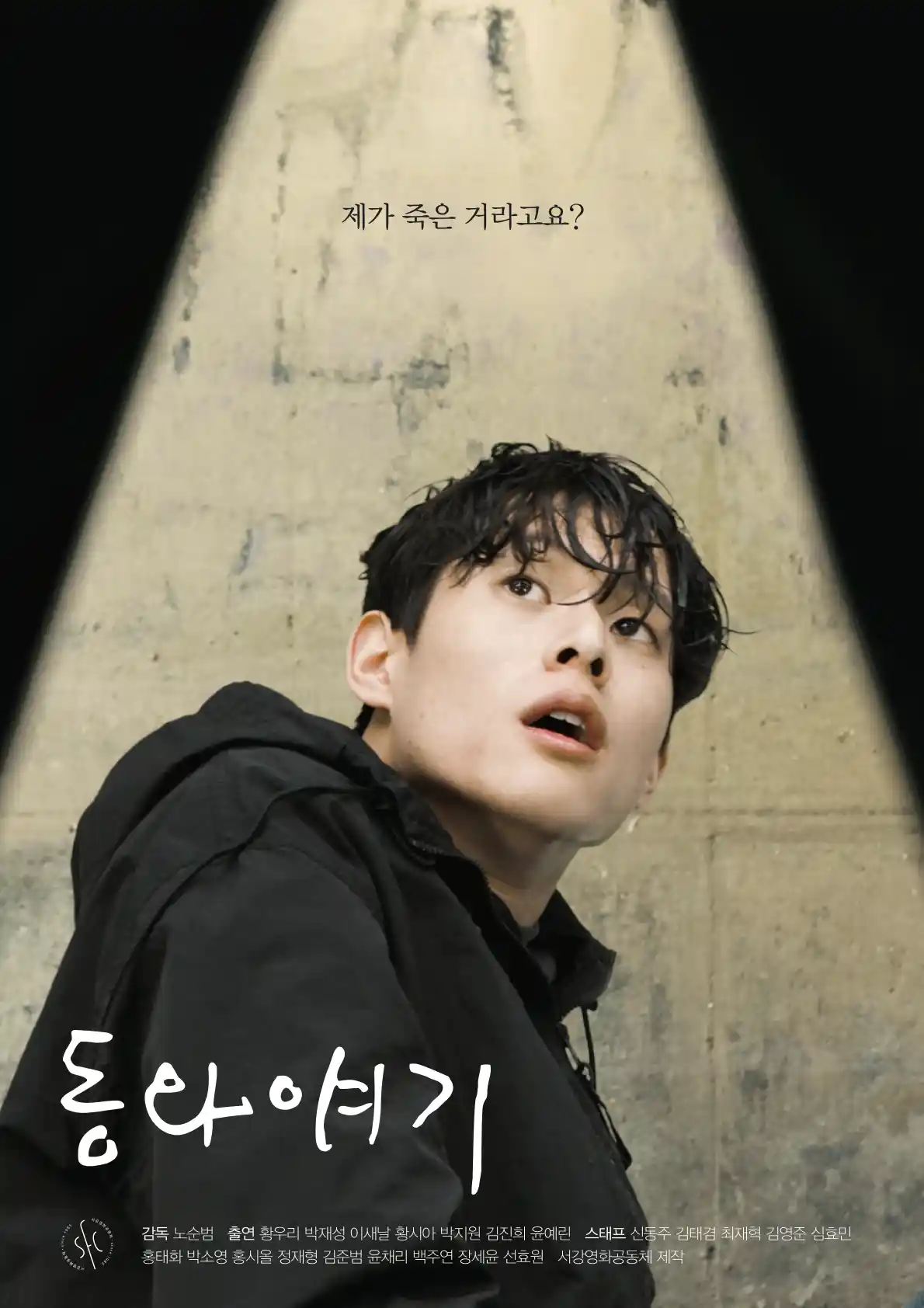 동와얘기