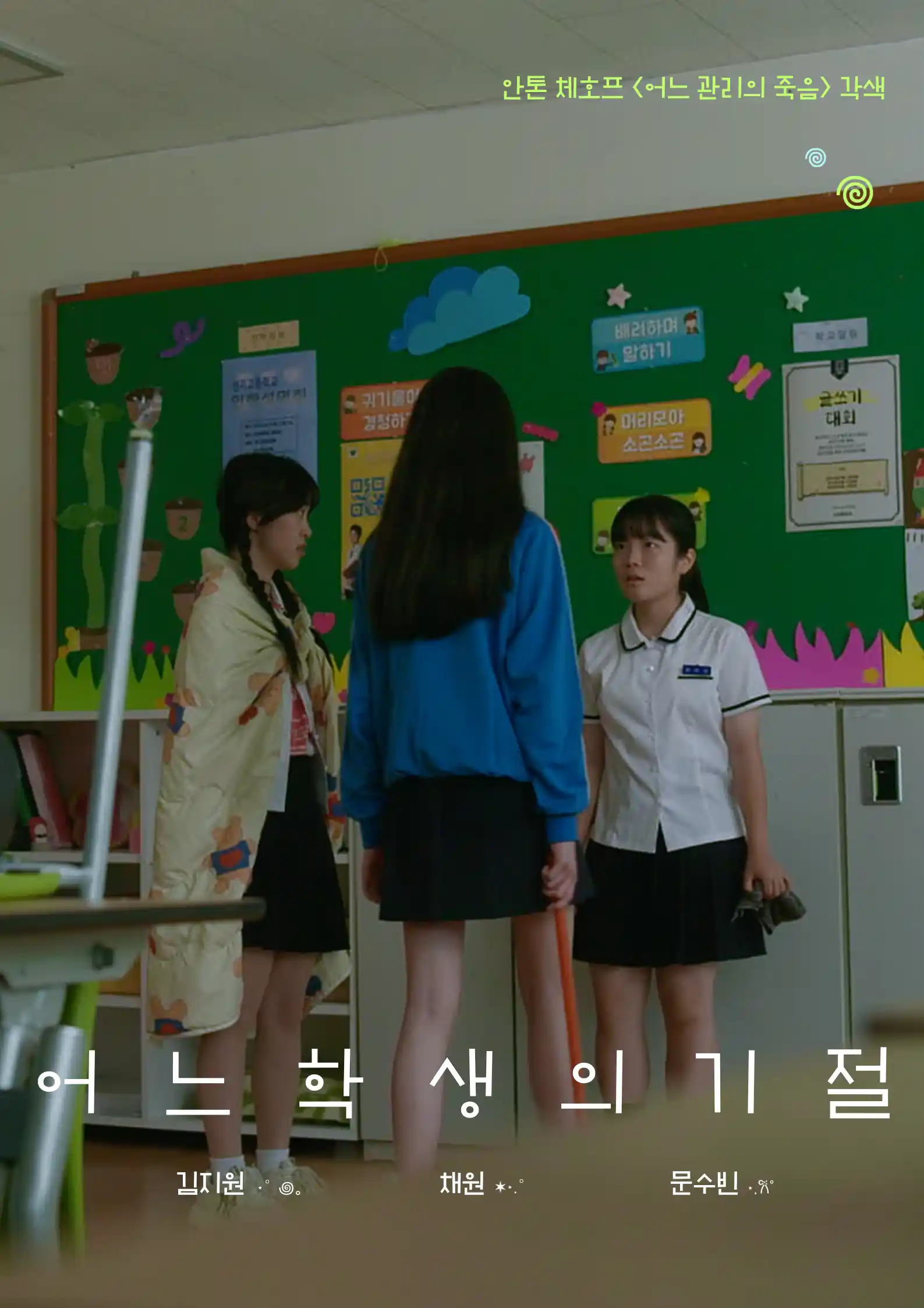 어느 학생의 기절