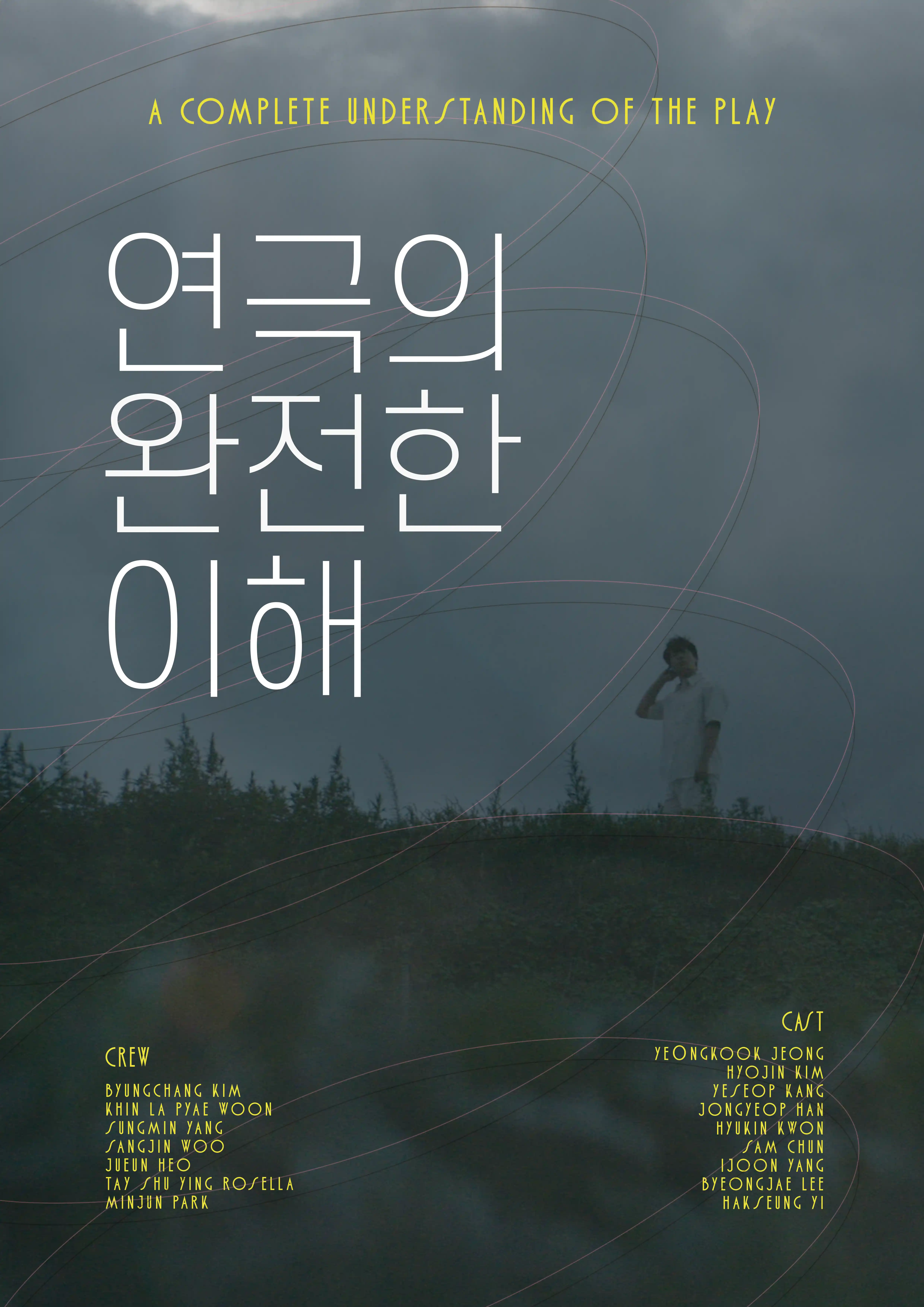 연극의 완전한 이해