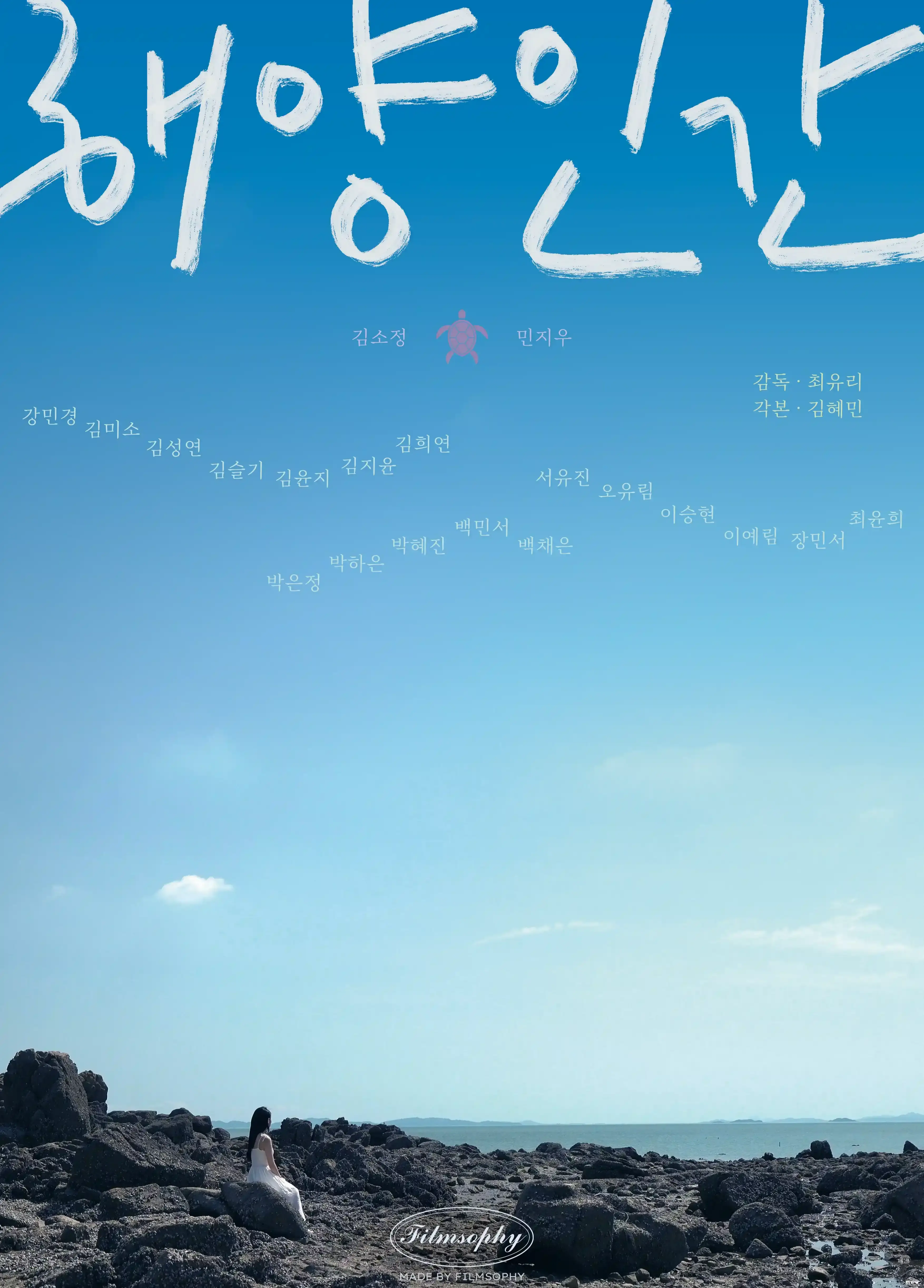 해양인간